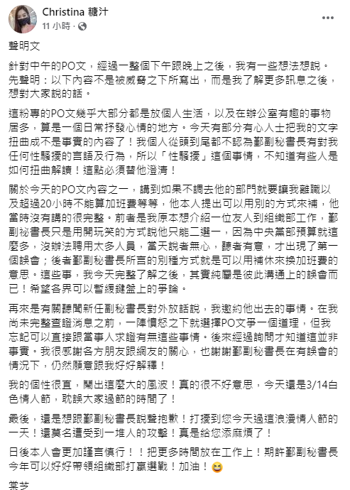 鍾棠芝聲明全文。(圖/翻攝自臉書)