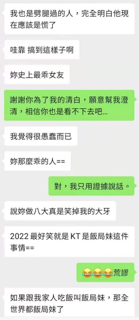 Keanna公開和前男友的聊天記錄，強調自己並非「飯局妹」。（圖／翻攝自FB）