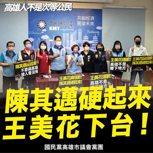 高雄市國民黨籍議員不滿王美花「鄉下」說(攝自童燕珍臉書)
