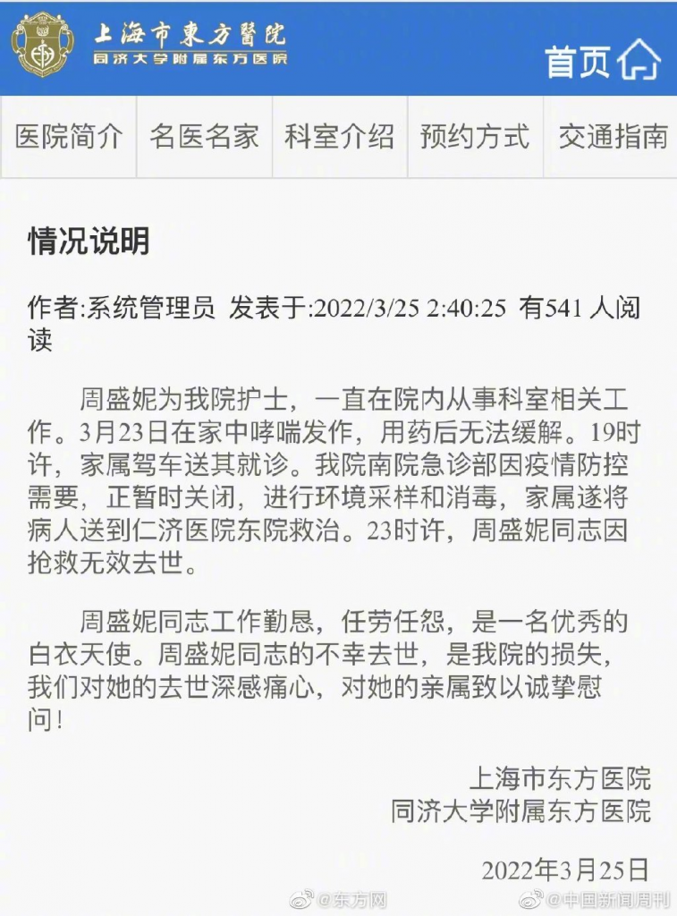 上海市東方醫院發布聲明。(圖/翻攝自微博)