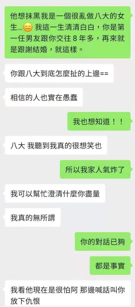 Keanna公開和前男友的聊天記錄，強調自己並非「飯局妹」。（圖／翻攝自FB）