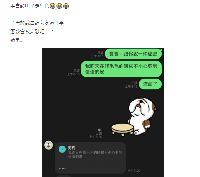 男網友修毛剪破蛋蛋。(圖/翻攝自Dcard)