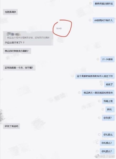 小李PO出和人資的對話紀錄。（圖／翻攝自微博）