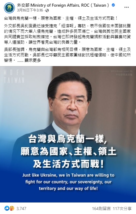 外部部現今PO文已修正(攝自外交部臉書)