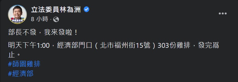 林為洲嗆王美花,主動要發雞排。(圖/臉書)