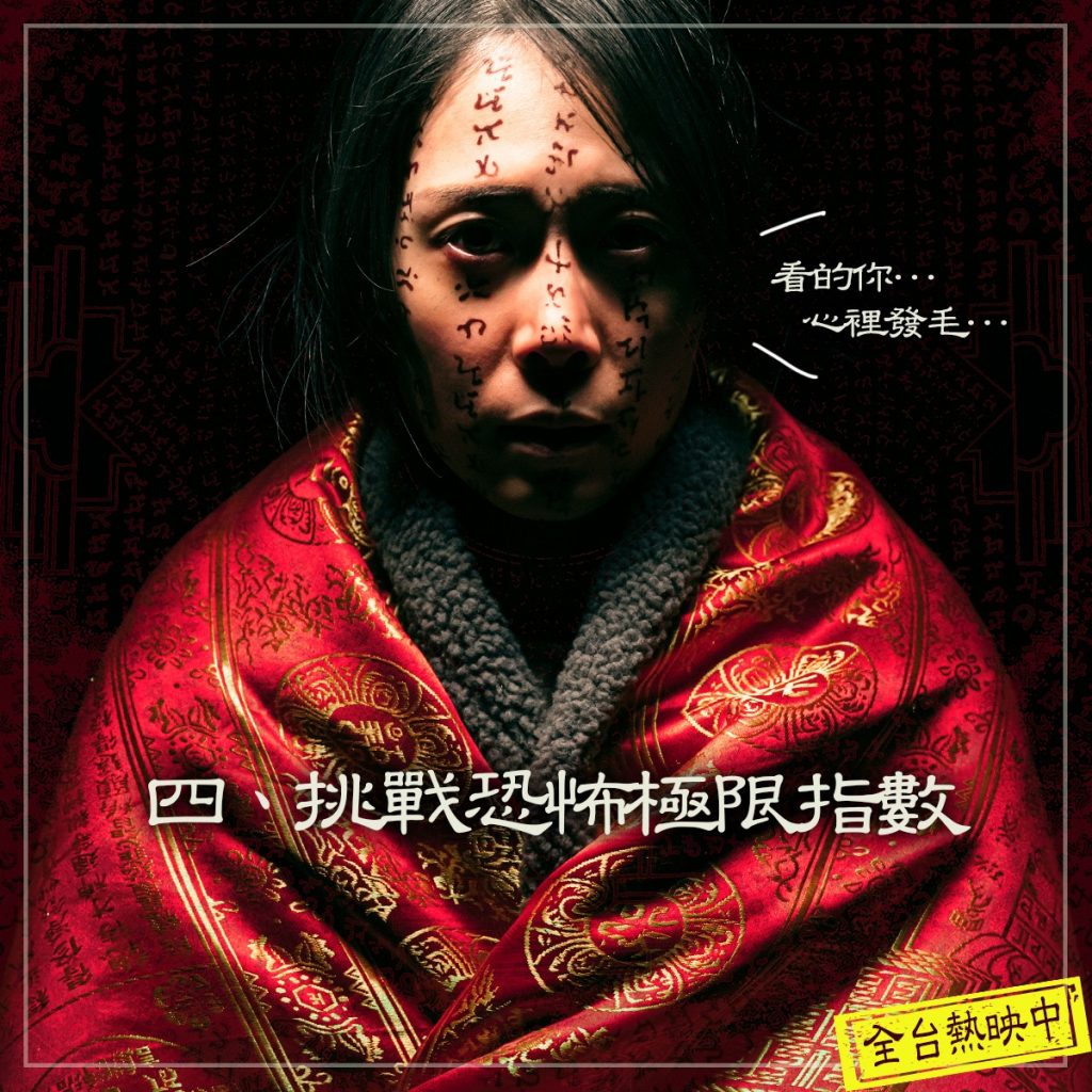 《咒》7月8日將在Netflix上線。（圖／翻攝自臉書／咒 Incantation）