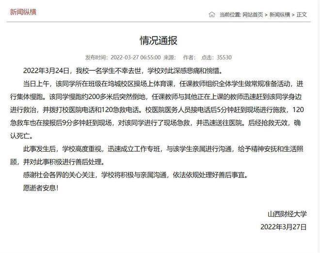山西財經大學針對此案發表聲明,澄清急救過程絕無任何阻攔。(圖/翻攝自極目新聞微博)