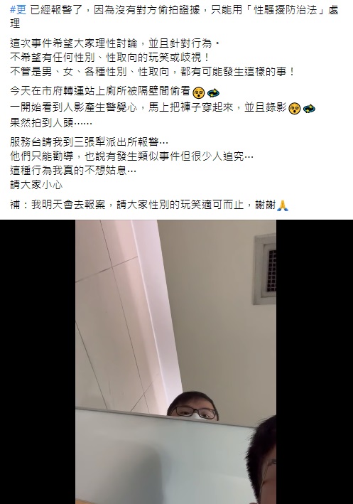  該名男網友提醒大家，要小心，不管是男、女、各種性別、性取向，都有可能發生這樣的事。（圖／爆料公社公開版）