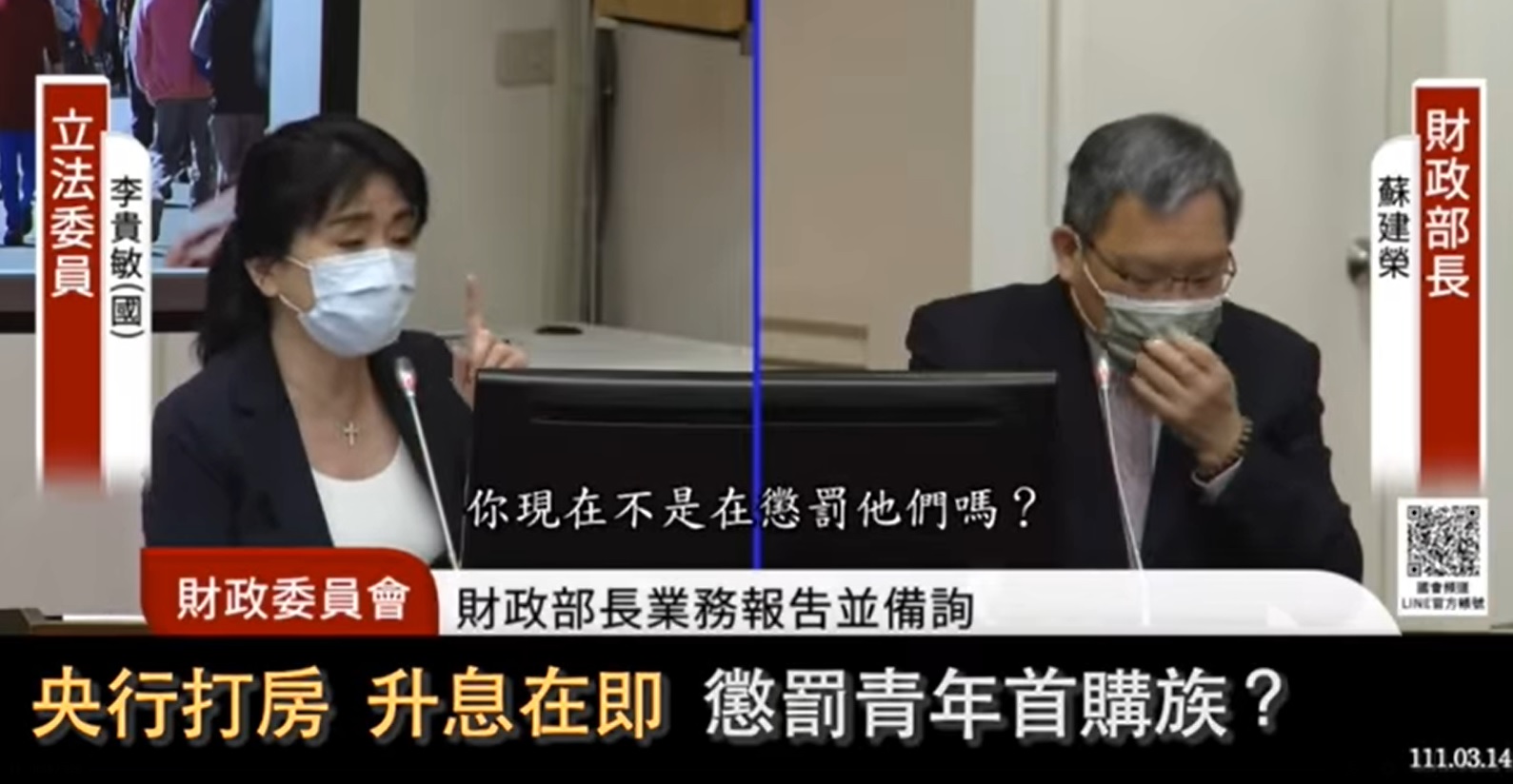 立委李貴敏質疑央行升息是變相懲罰首購族(攝自李貴敏臉書)