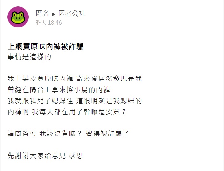 (圖/匿名公社)