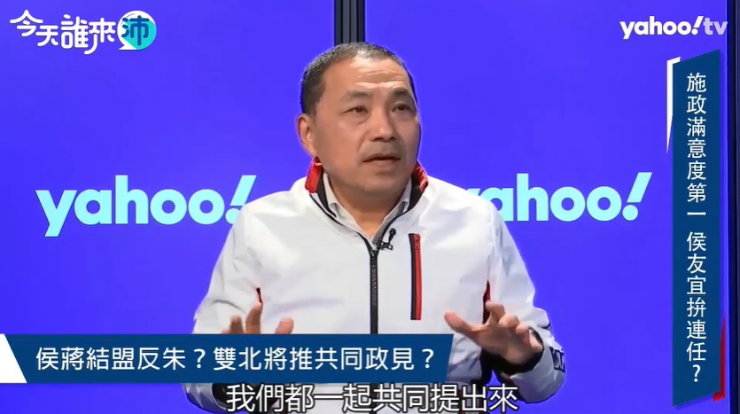 新北市長侯友宜回應雙北共推聯合政見(攝自網路節目今天誰來沛)