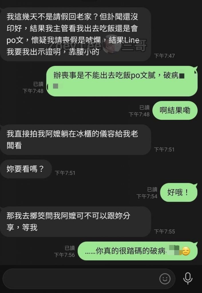 這位朋友竟擲筊問阿嬤「可不可以拍她的遺容給主管？」當阿嬤允杯後，朋友就傳給主管。（圖／取自爆廢公社）