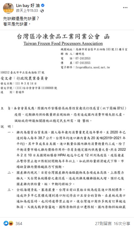 冷凍食品公會稱近期雞肉供給將出現短缺(攝自臉書Lin bay 好 油)