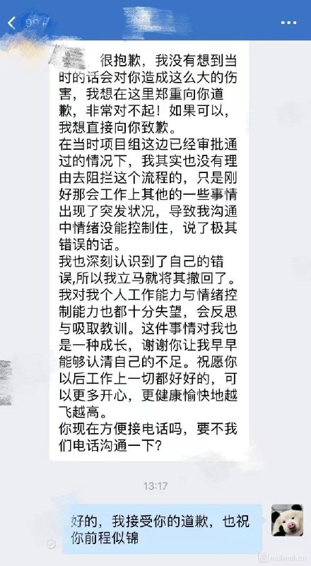 人資向小李道歉。（圖／翻攝自微博）