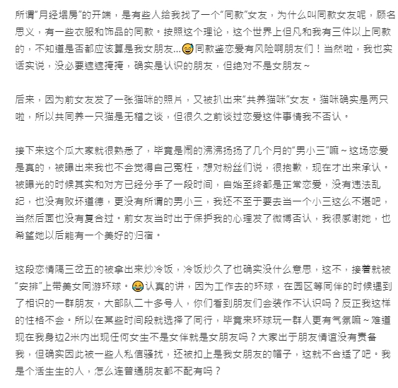 胡文煊發布長文解釋近日被控訴的事情。(圖/翻攝自微博)