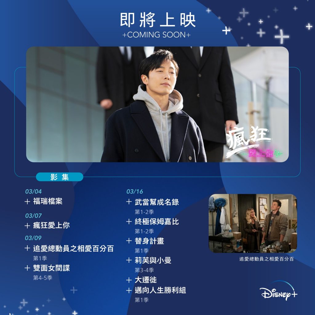 金材昱和Krystal的新作《瘋狂愛上你》也會在3月上線Disney+。（圖／翻攝自FB）