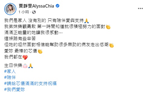 （圖／截自賈靜雯臉書）