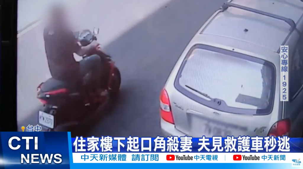 台中陳姓男子殺妻後逃逸。(圖/中天新聞)