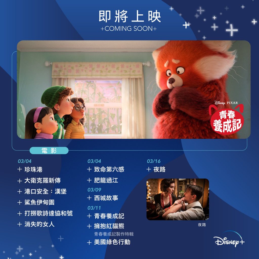 Disney+公開3月上線的影集和電影。（圖／翻攝自FB）