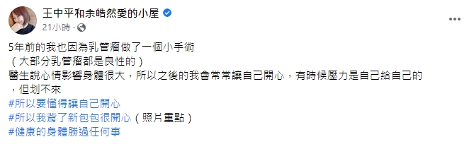 余皓然以自身經歷呼籲民眾一定要注意健康。（圖／翻攝自FB）