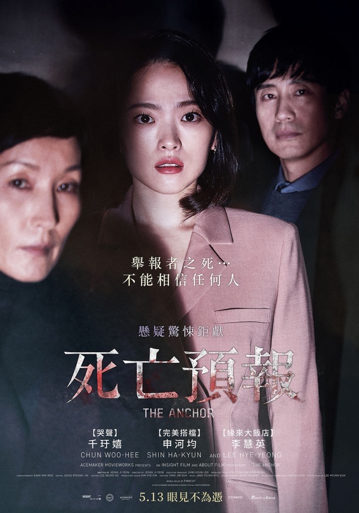 《死亡預報》5月13日在臺上映。（圖／車庫娛樂提供）