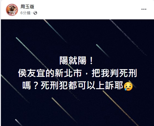 攝自周玉蔻臉書