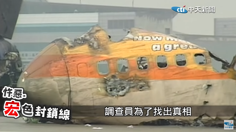 新航空難。（圖／YT 中天電視）