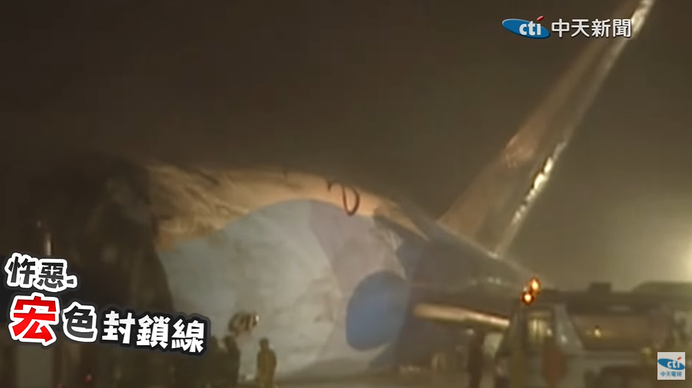 新航空難。（圖／YT 中天電視）