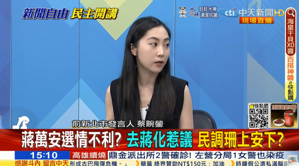 前新北市副發言人蔡畹鎣。(圖/中天新聞)