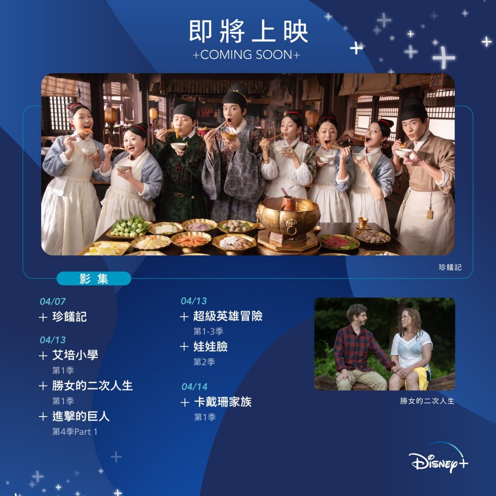 才剛從Netflix下架的熱血動漫《進擊的巨人》第4季將在4月上線Disney+。(圖/翻攝自FB)