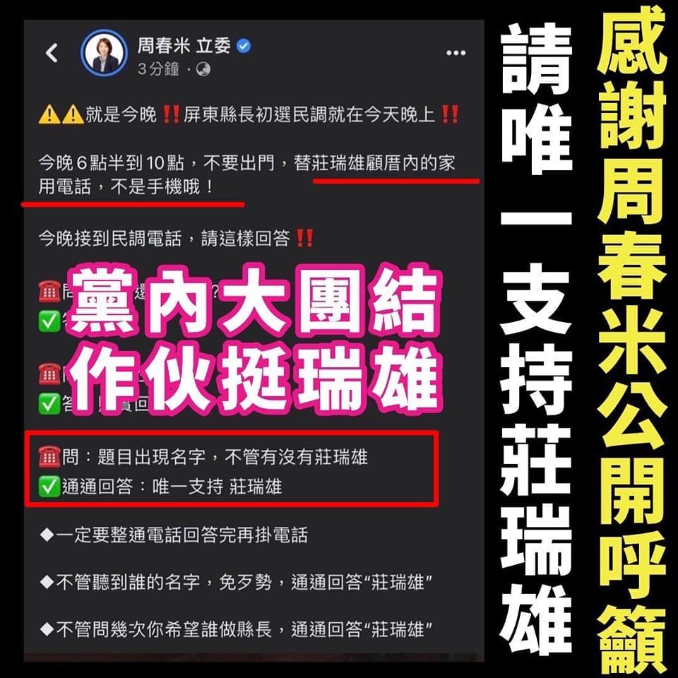 攝自周春米臉書