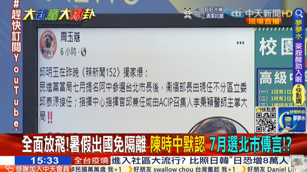 今(13)日《大新聞大爆卦》談及,民進黨7月將徵召陳時中參選台北市長。(圖/中天新聞)