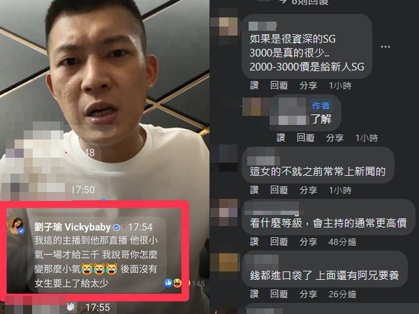 劉子瑜留言開轟連千毅很小氣。（圖／翻攝自FB）