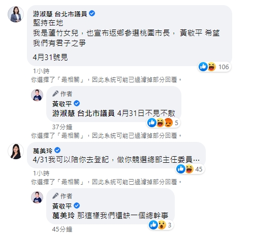 就連台北市議員游淑慧也跟進表態參選。(圖/翻攝自黃敬平臉書)
