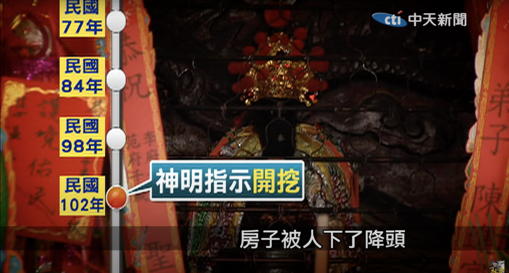 在102年初，陳家人說「神明突然降下神諭」，表示房子被人下了降頭，必須開挖。（圖／中天新聞）