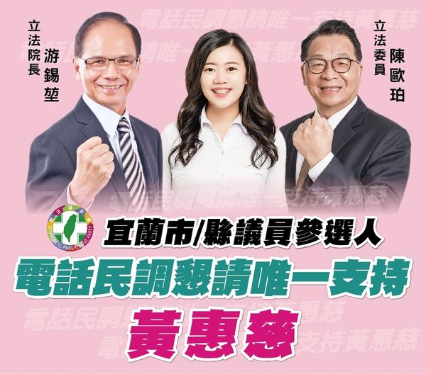 攝自黃惠慈臉書