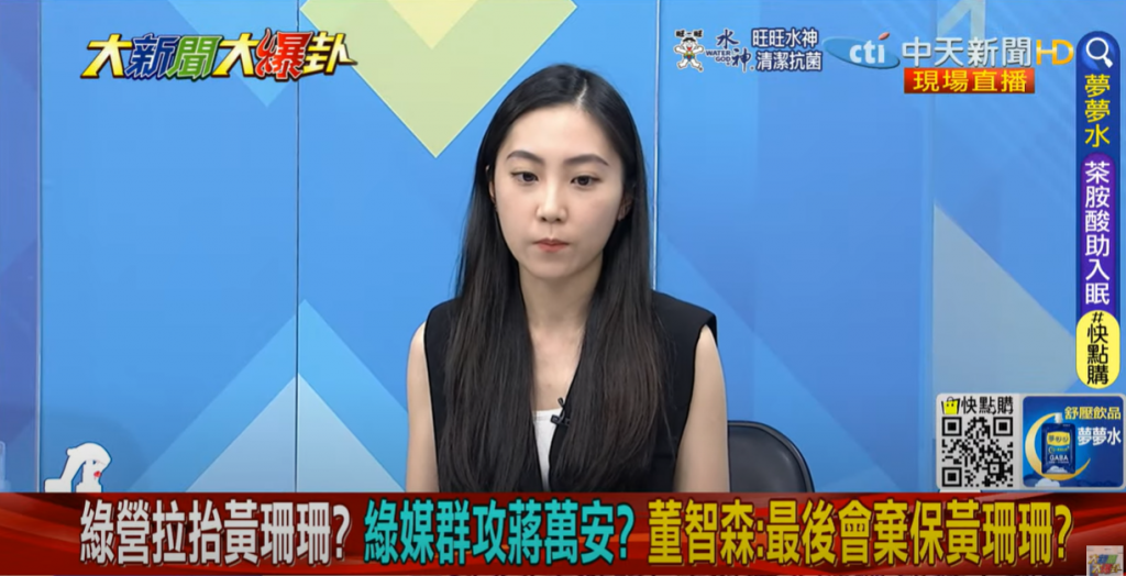 前新北市副發言人蔡畹鎣。(圖/中天新聞)