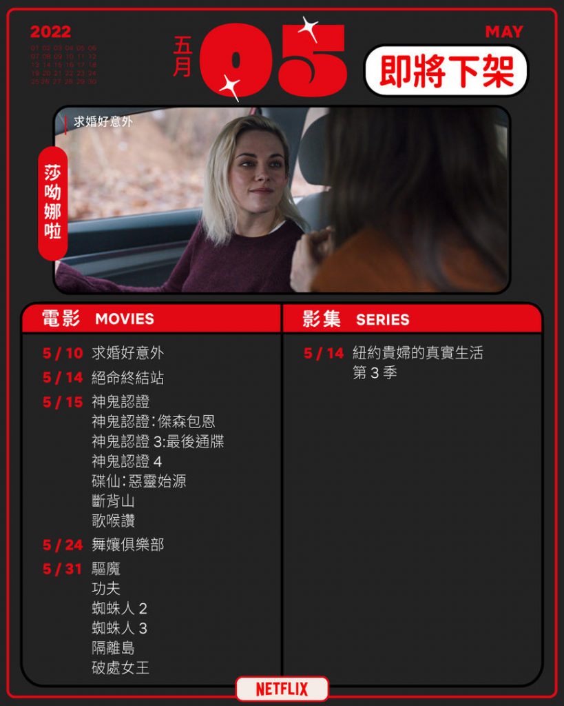 Netflix公佈5月下架電影和影集片單。（圖／翻攝自FB）