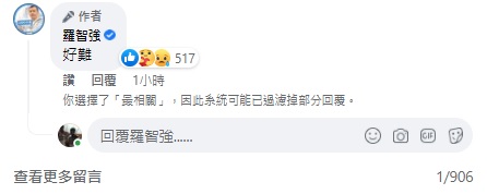 攝自羅智強臉書