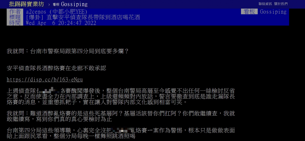 台南員警被爆喝花酒。（圖／PTT）