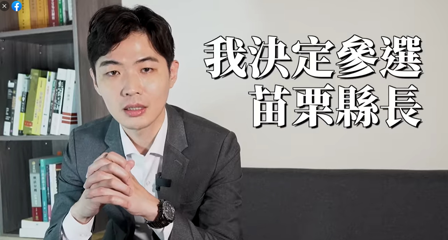 宋國鼎將代表時代力量參選苗栗縣長(攝自宋國鼎臉書)