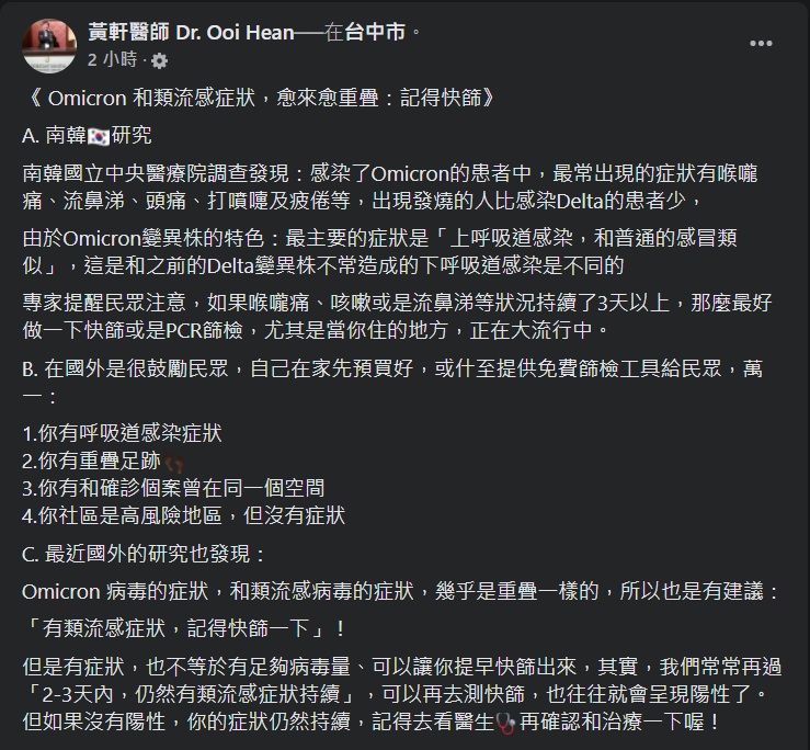 黃軒說明症狀。（圖／臉書）