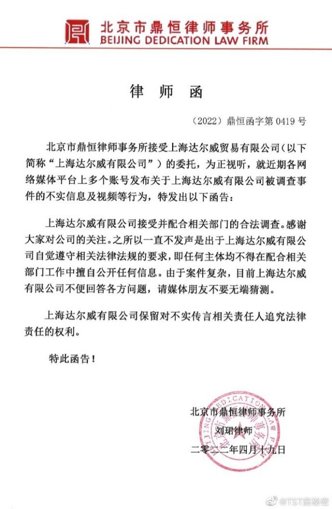 張庭發布律師函提醒大家不要惡意散播播不實訊息。（圖／翻攝自微博）