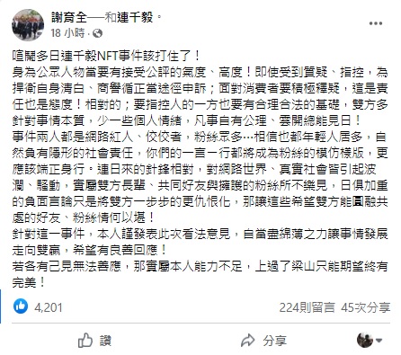 攝自謝育全臉書