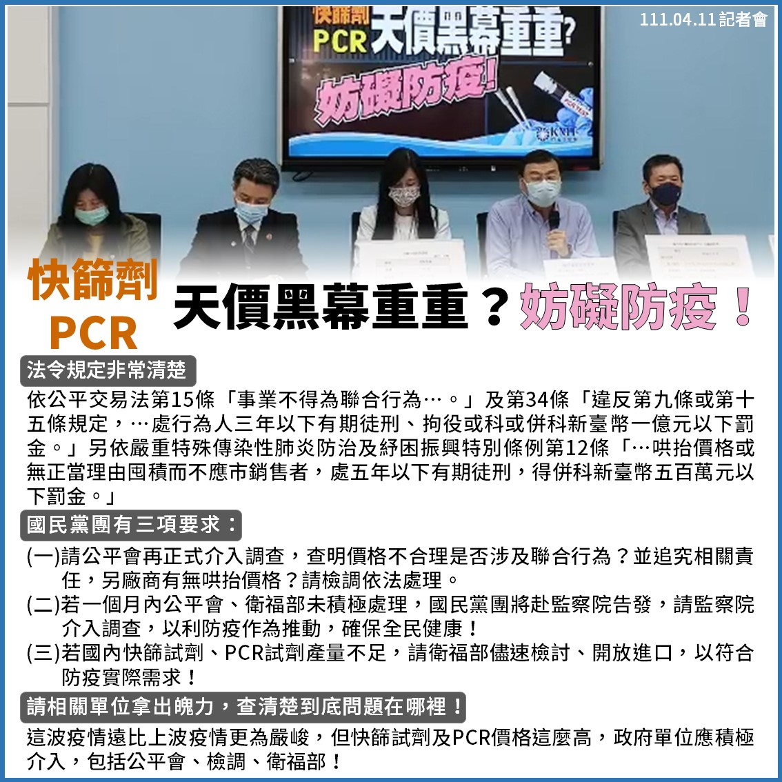 曾銘宗批衛福部疑似圖利快篩業者(攝自曾銘宗臉書)