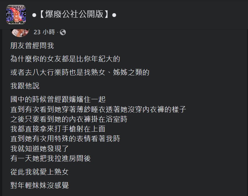 (圖/臉書爆廢公社)