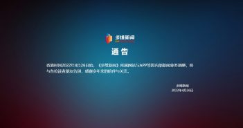 據報導，網媒香港01創辦人于品海旗下多維新聞於今天下午4時起停止運作。（圖／截自多維新聞）