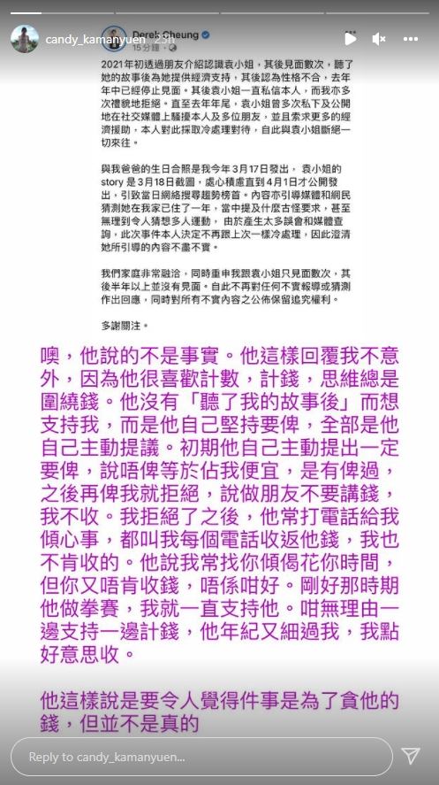 袁嘉敏反駁鐘培生的發言。（圖／翻攝自IG）