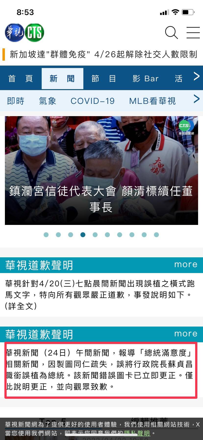 攝自華視官網