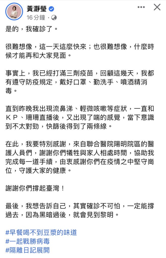 黃瀞瑩證實自己確診（圖／臉書）